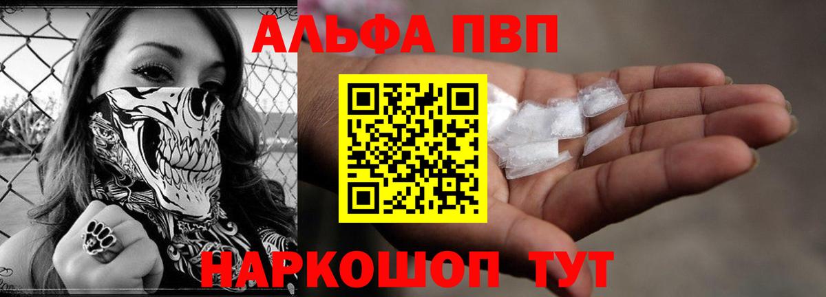 APVP Crystall  Alpha-PVP  Alpha PVP VHQ  Alpha-PVP VHQ  Красноуфимск  Вход с VPN 
