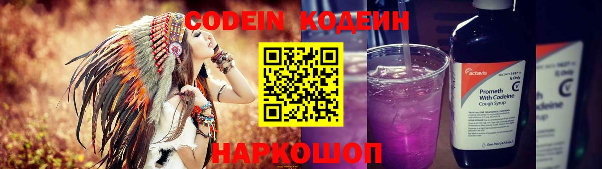 Кодеиновый сироп Lean Purple Drank  Кодеиновый сироп Lean Purple Drank  Красноуфимск  Вход с VPN 