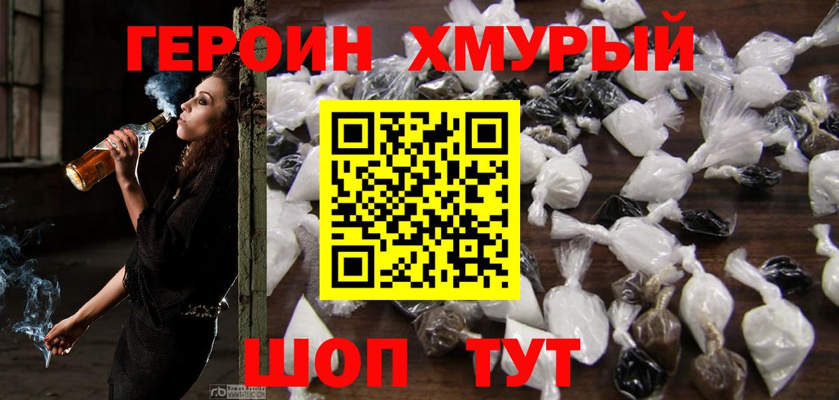 Красноуфимск  Героин хмурый  Вход с VPN 