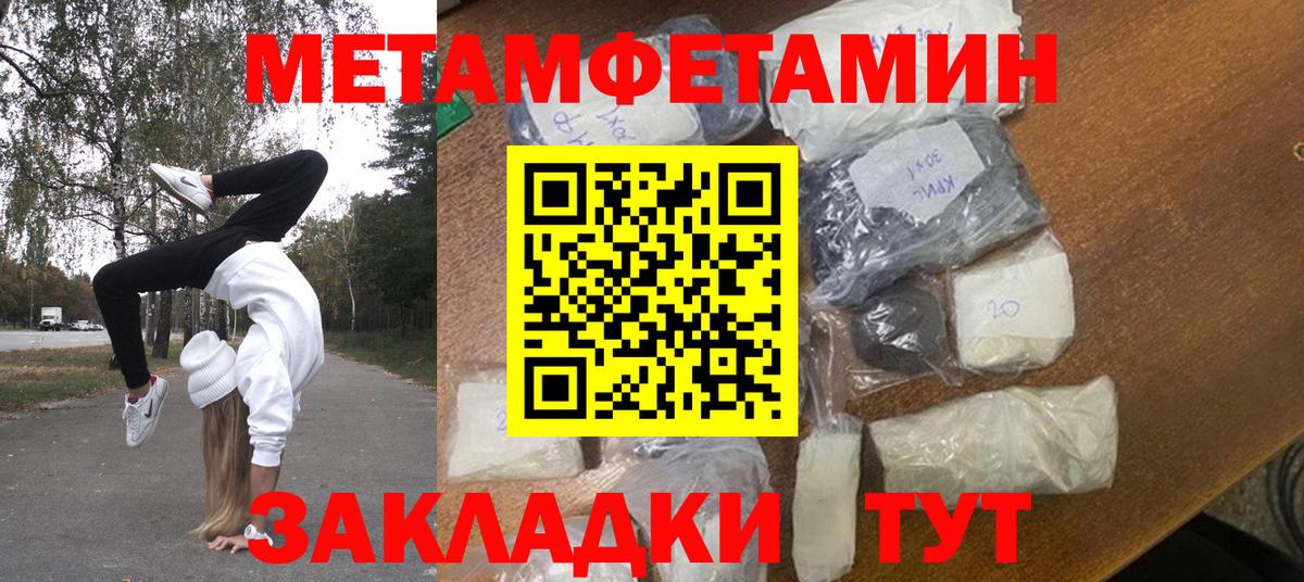 МЕТАМФЕТАМИН  Вход с VPN  Красноуфимск  Первитин мет 