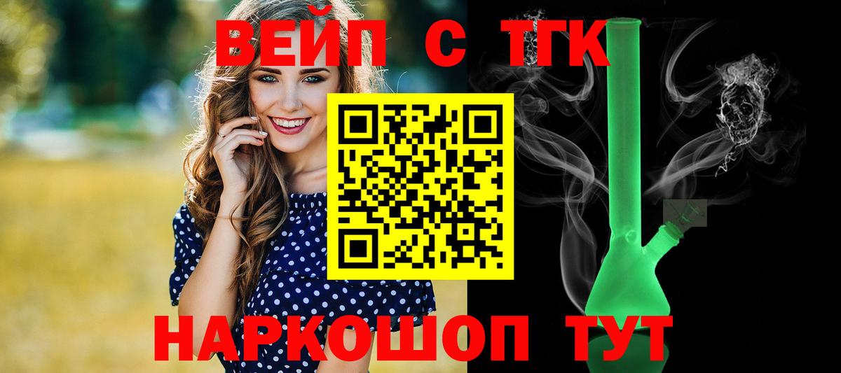 ТГК жижа  Вход с VPN  Красноуфимск 
